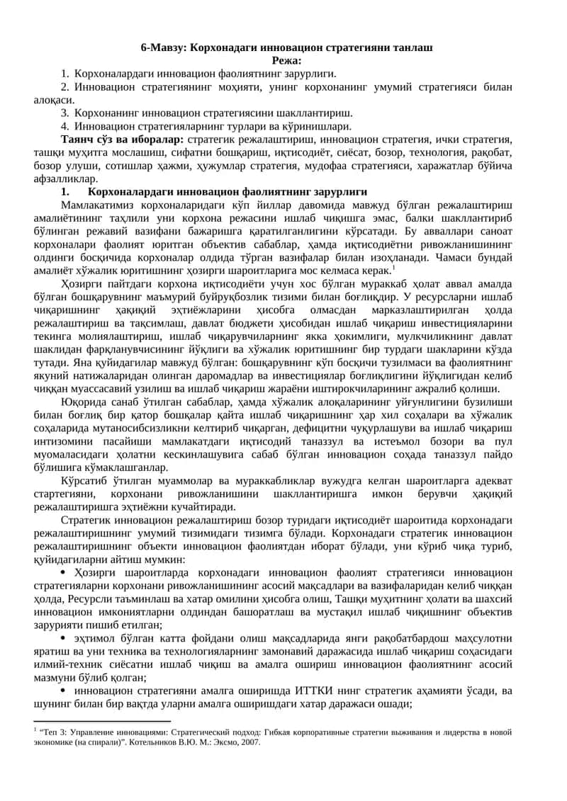 Корхонадаги инновацион стратегияни танлаш
