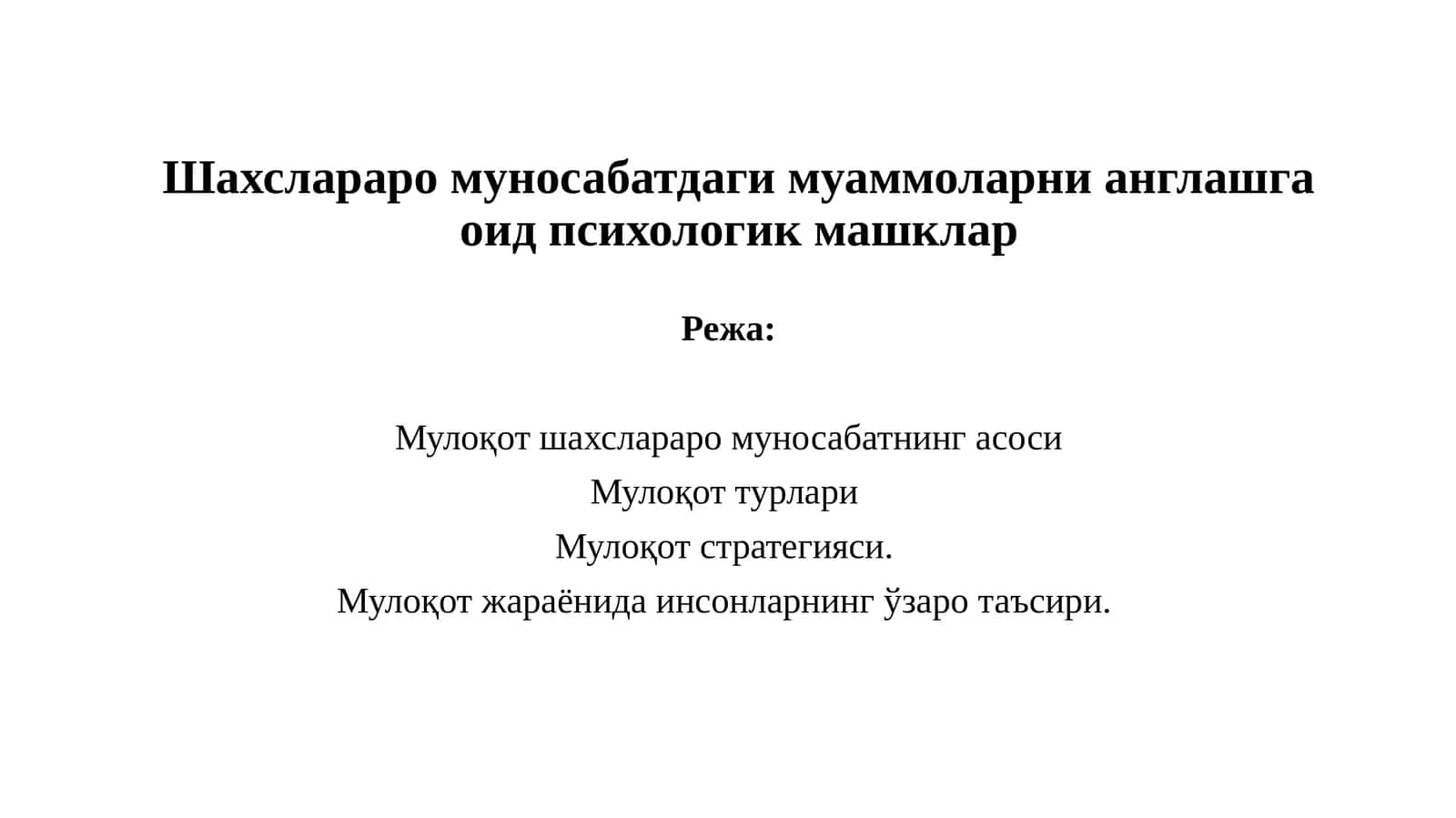 Мулоқот