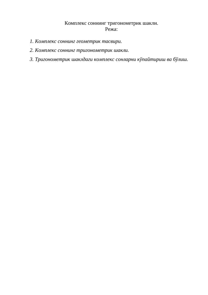 Комплекс соннинг тригонометрик шакли