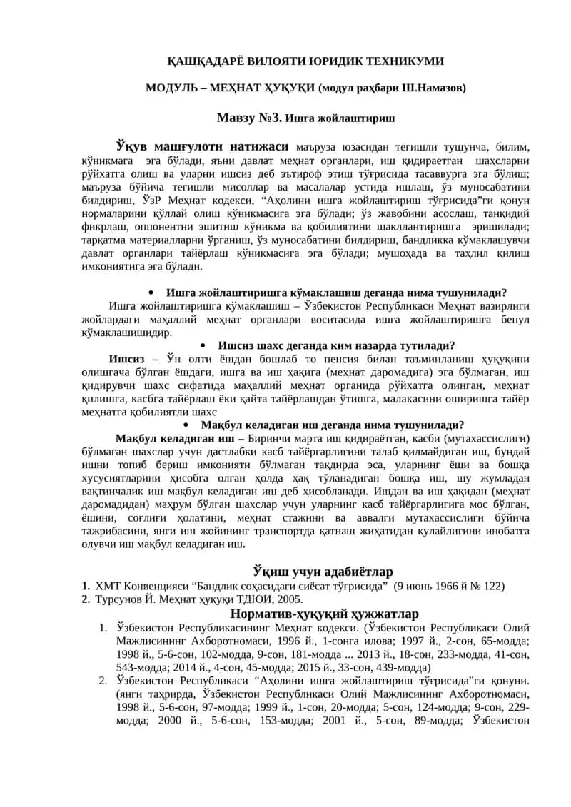 Мавзу №3. Ишга жойлаштириш