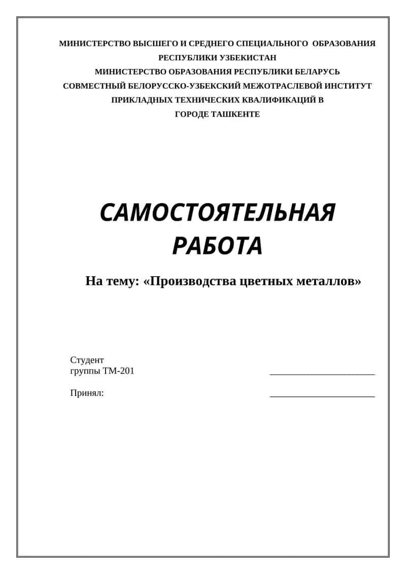 Цветная металлургия