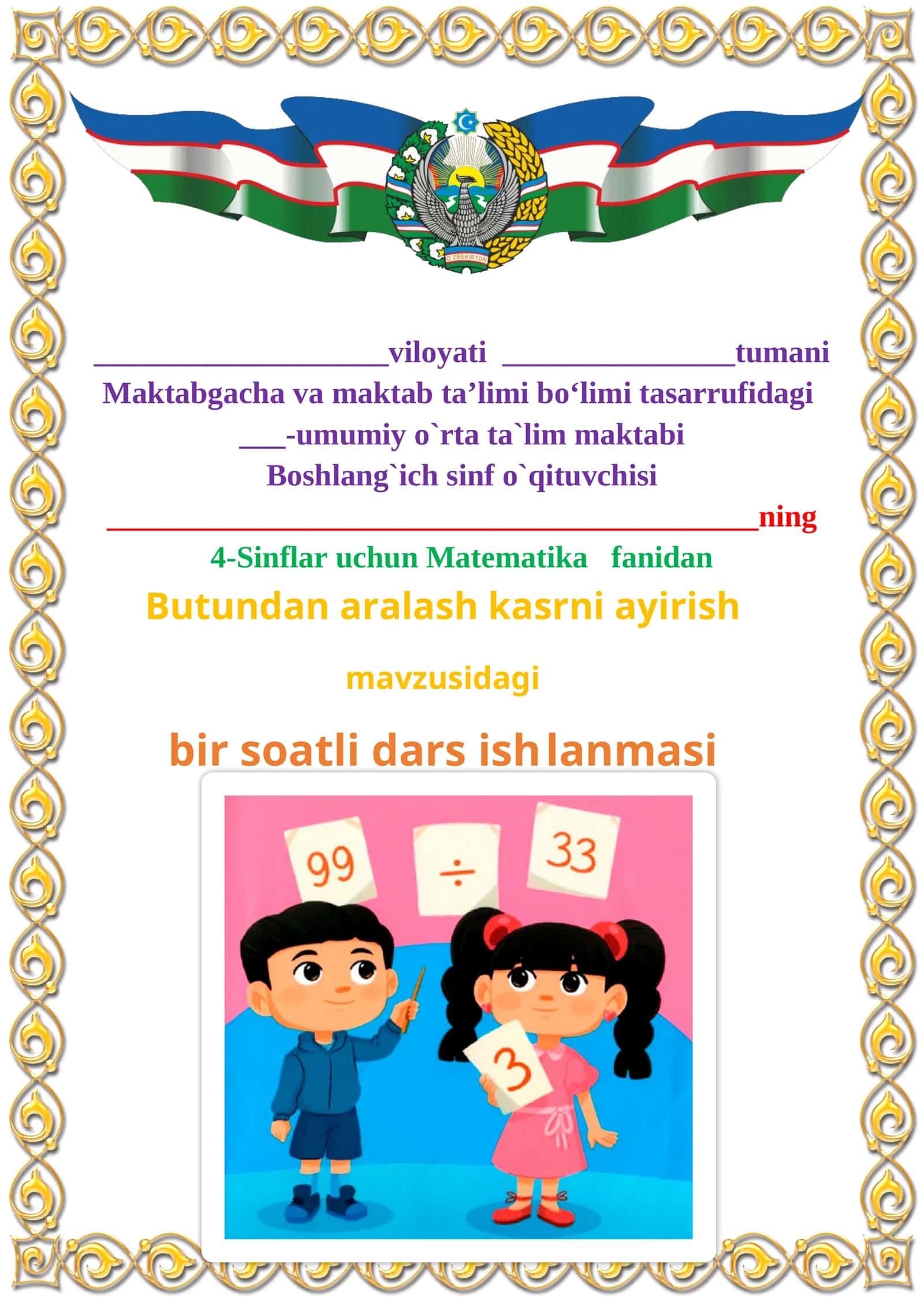 Butundan aralash kasrni ayirish mavzusida 4-sinf Matematika fanidan dars ishlanmasi