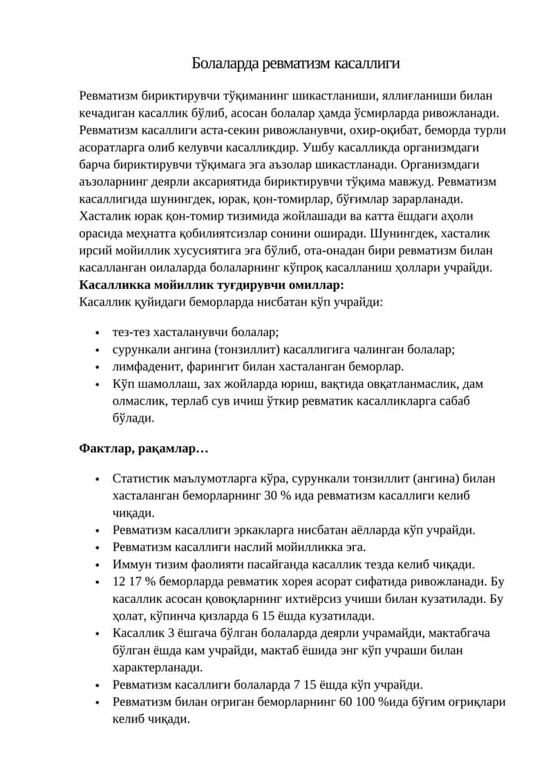 Ревматизм касаллиги
