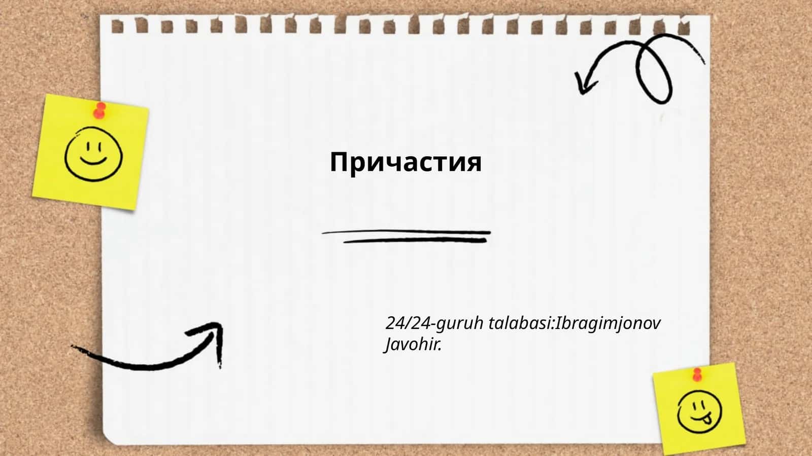 Причастия