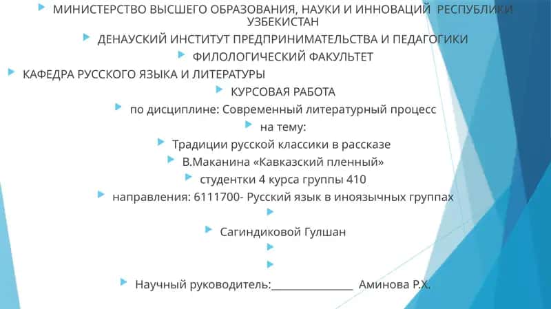 Традиции русской классики в рассказе В.Маканина«Кавказский пленный»