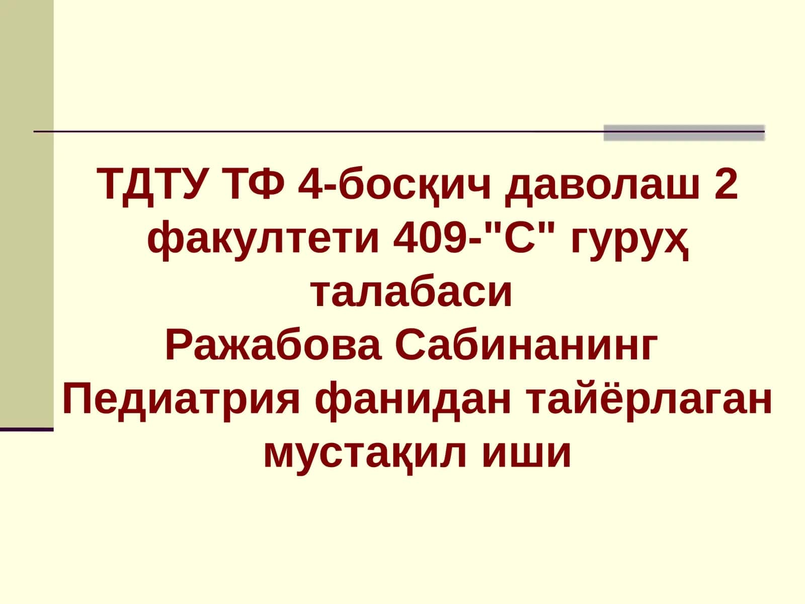 Педиатрия фанидан тайёрлаган БОЛАЛАРДА ЎТКИР ПНЕВМОНИЯ