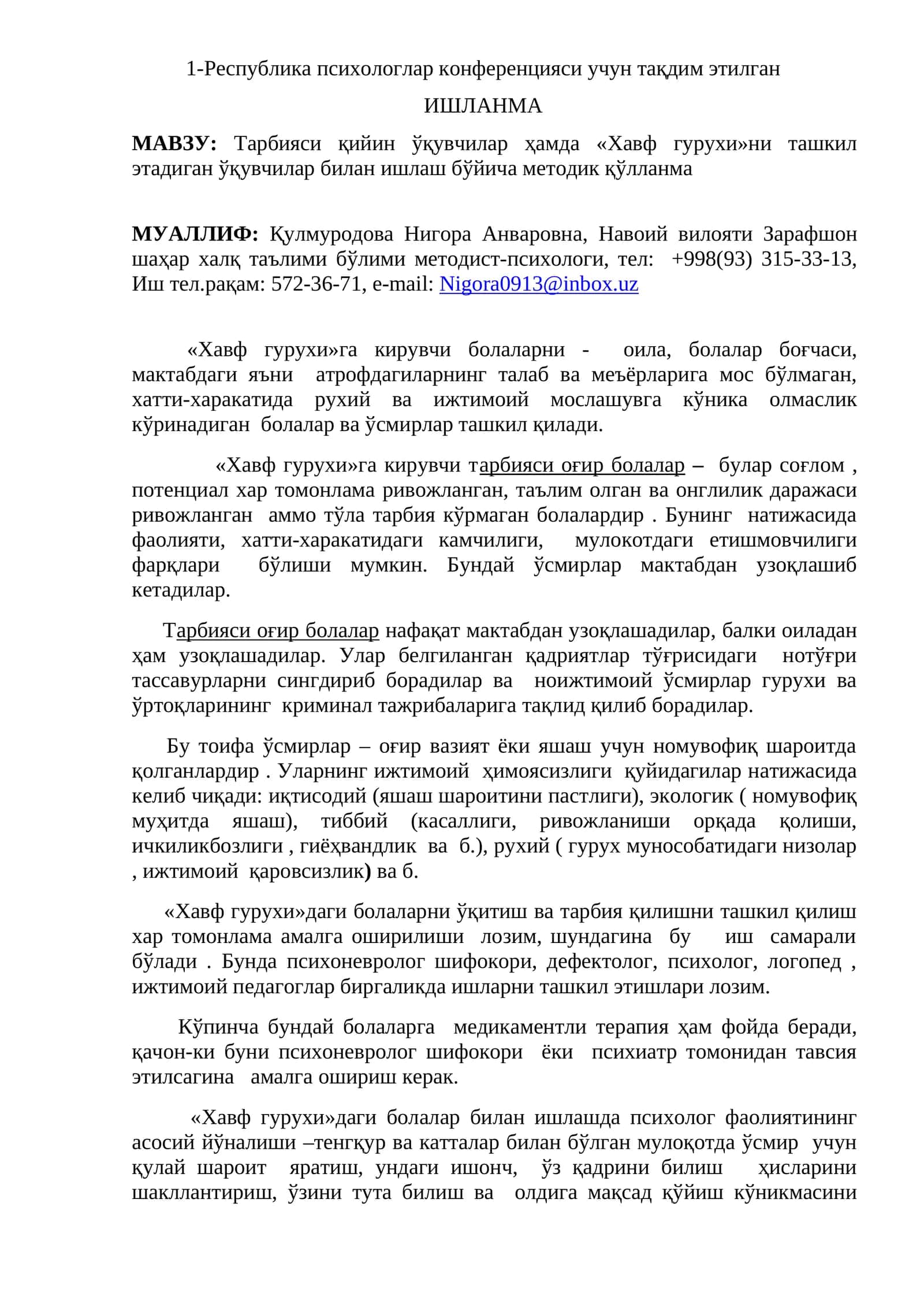 ИШЛАНМА