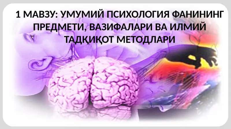Умумий Психология Фани