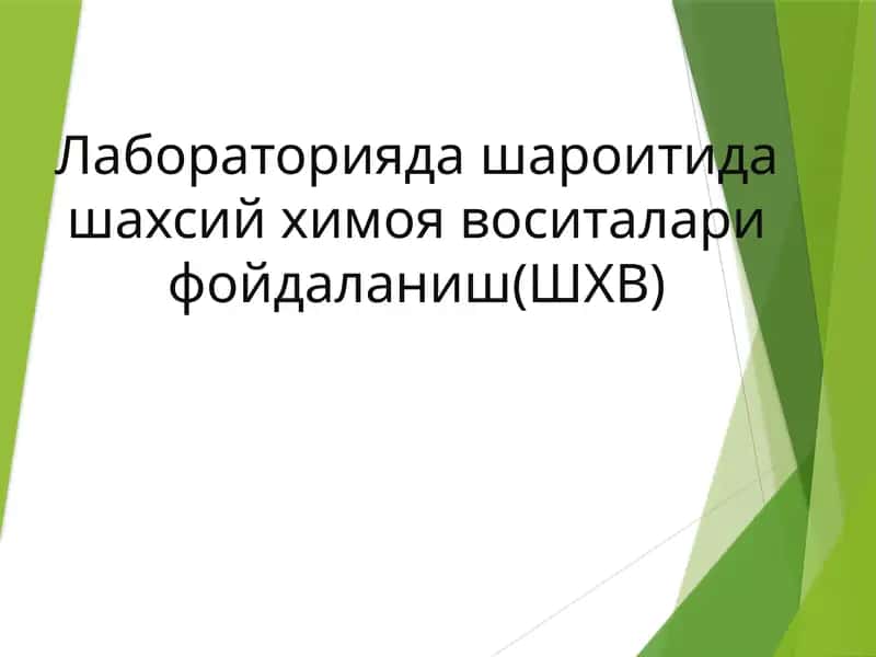ШХВумумий тушунчалари турлари