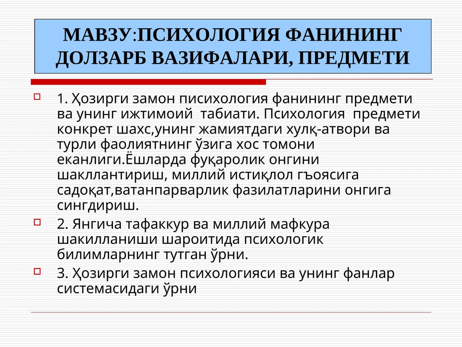 ПСИХОЛОГИЯ ФАНИНИНГ ДОЛЗАРБ ВАЗИФАЛАРИ