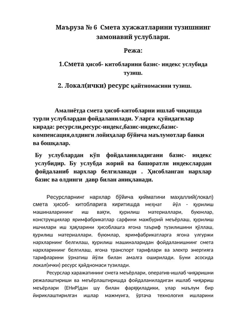 Смета ҳисоб-китобларини базис-индекс услубида тузиш