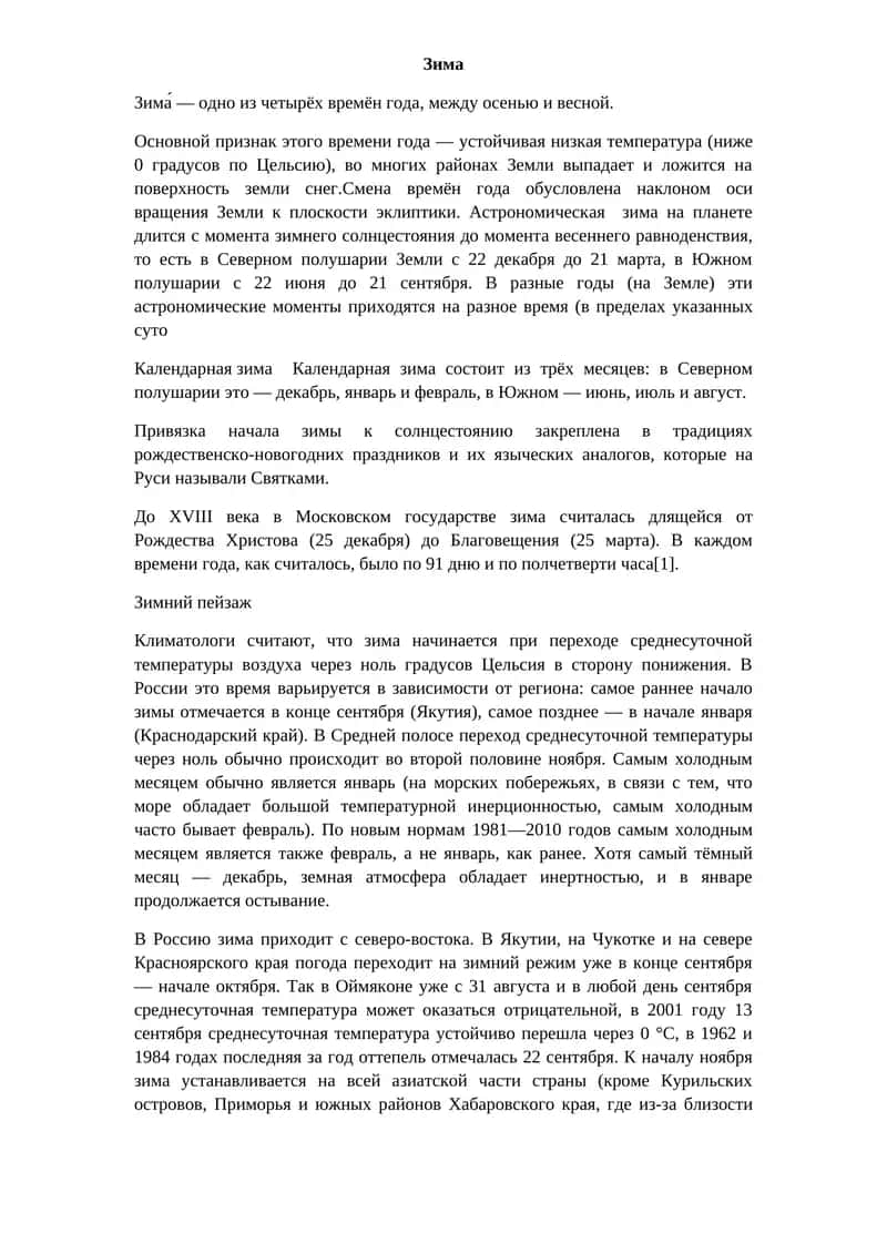 Зима