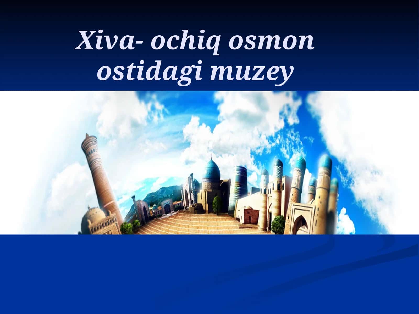 Xiva- ochiq osmon ostidagi muzey