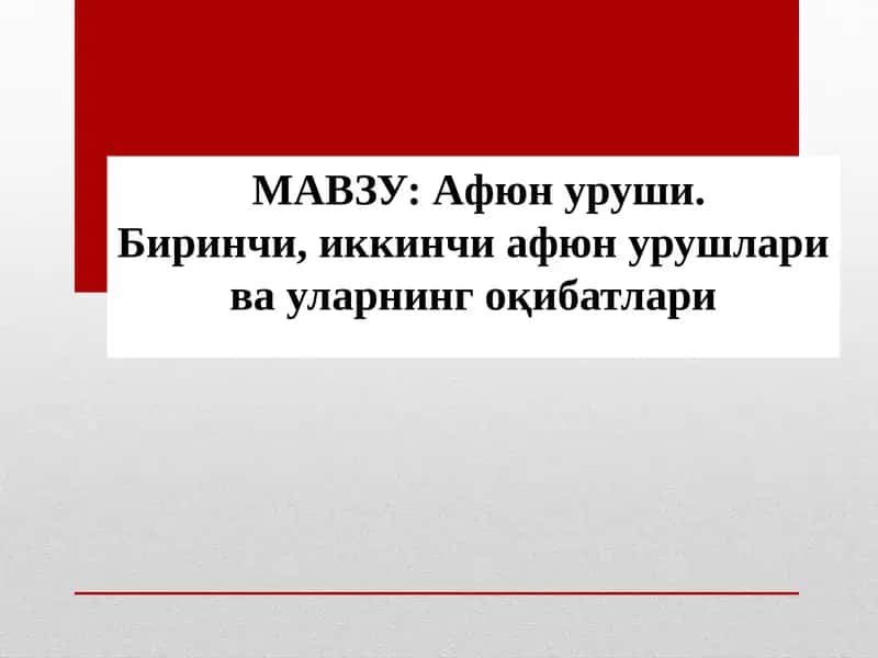 Aфюн уруши