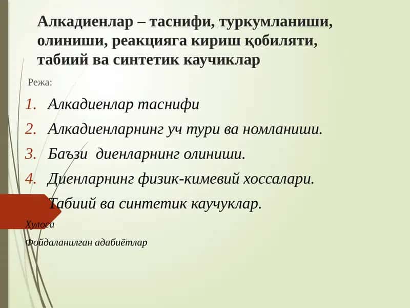 Алкадиенлар