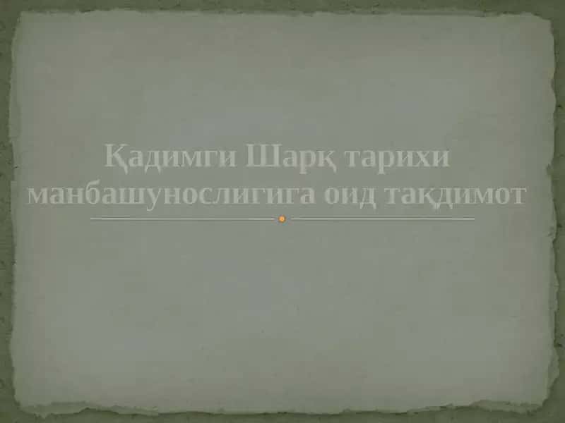 Қадимги Шарқ тарихи манбашунослиги