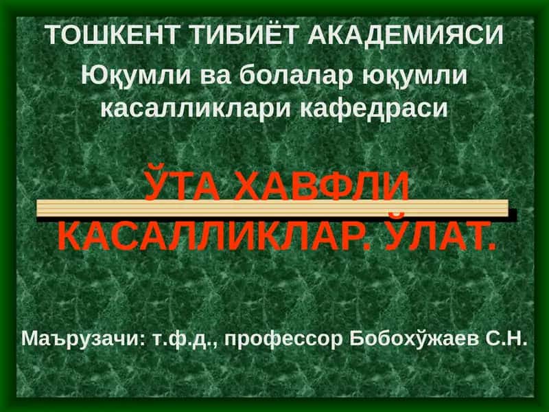 Улат