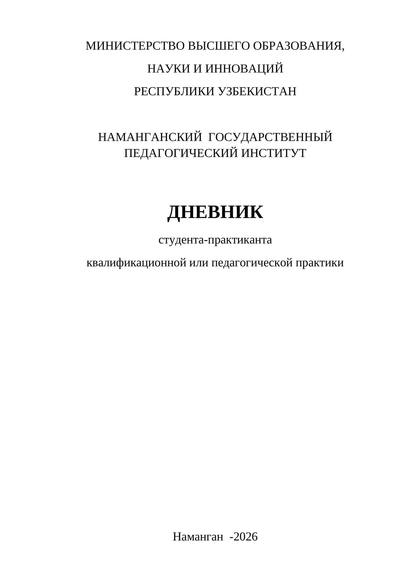 Дневник студента-практиканта