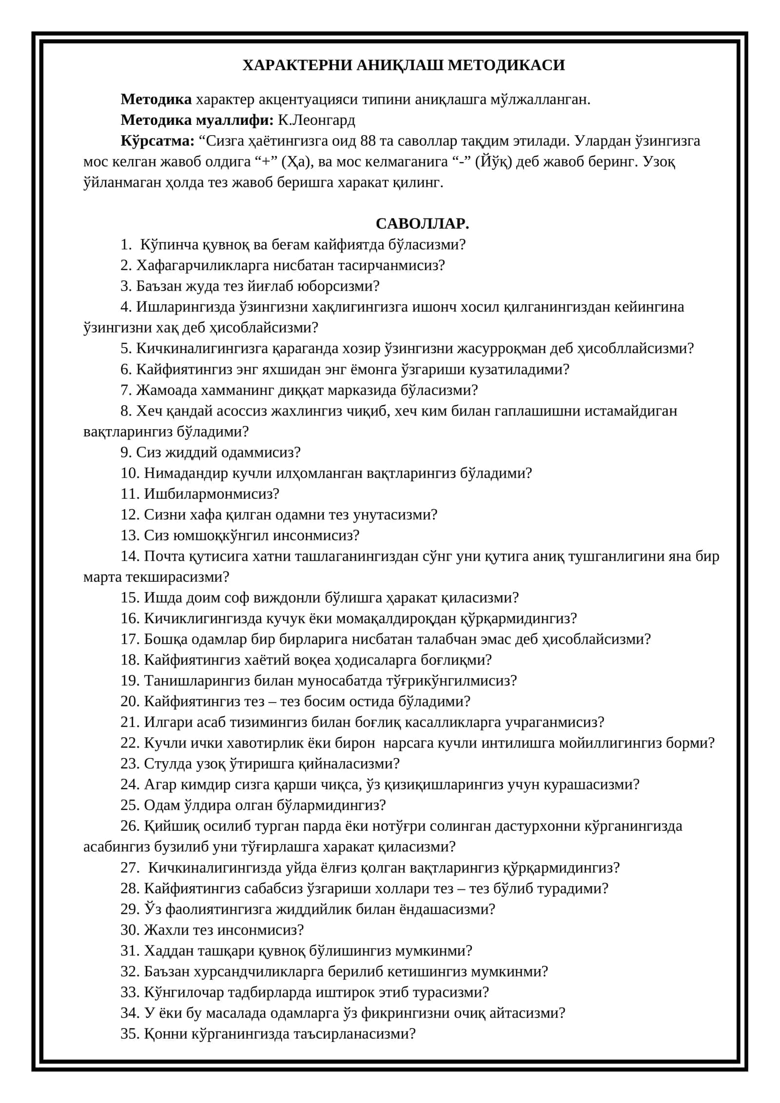 ХАРАКТЕРНИ АНИҚЛАШ МЕТОДИКАСИ