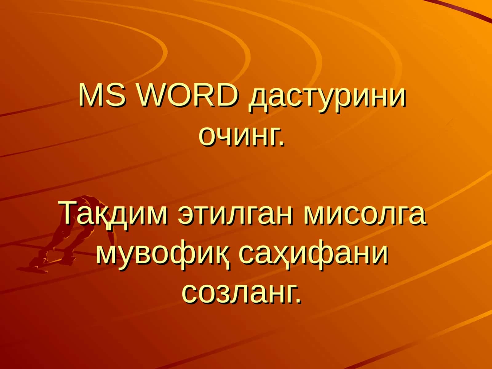 MS WORD, MS POWER POINT, ADOBE PHOTOSHOP, MS PAINT