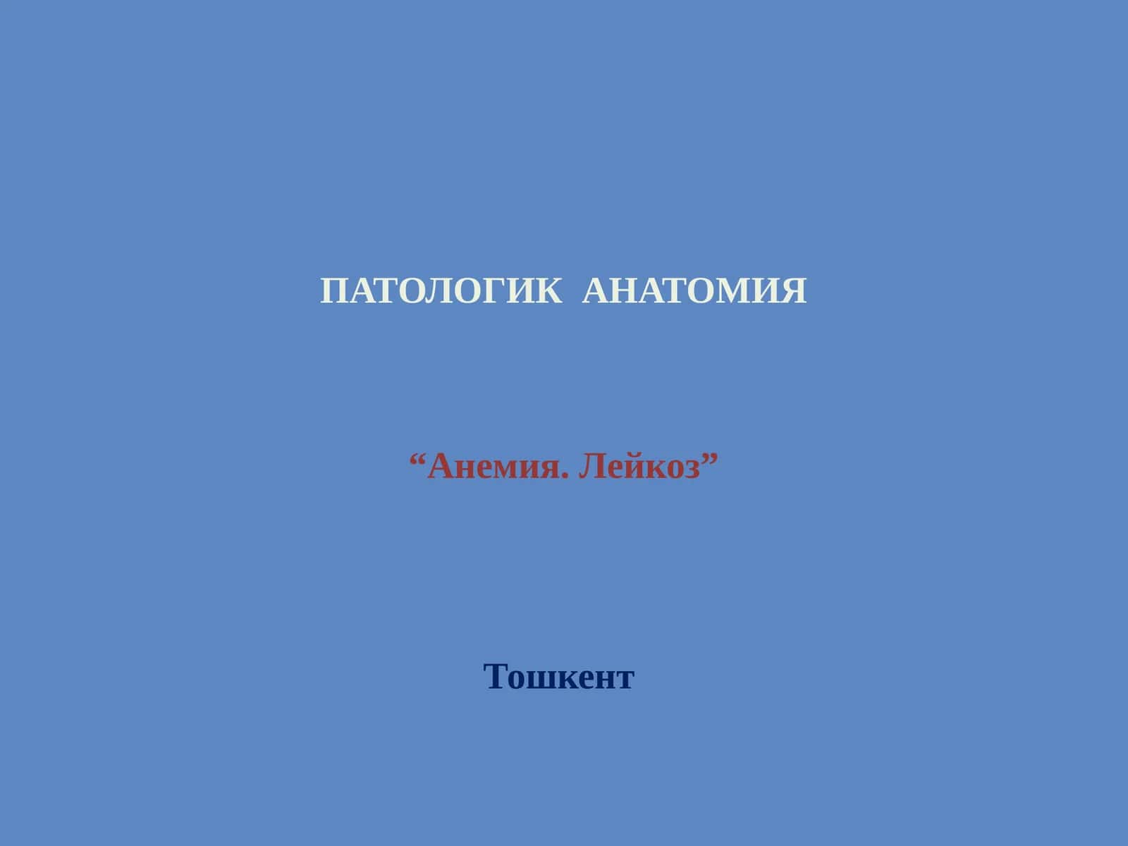 ГЕМОПОЭЗ