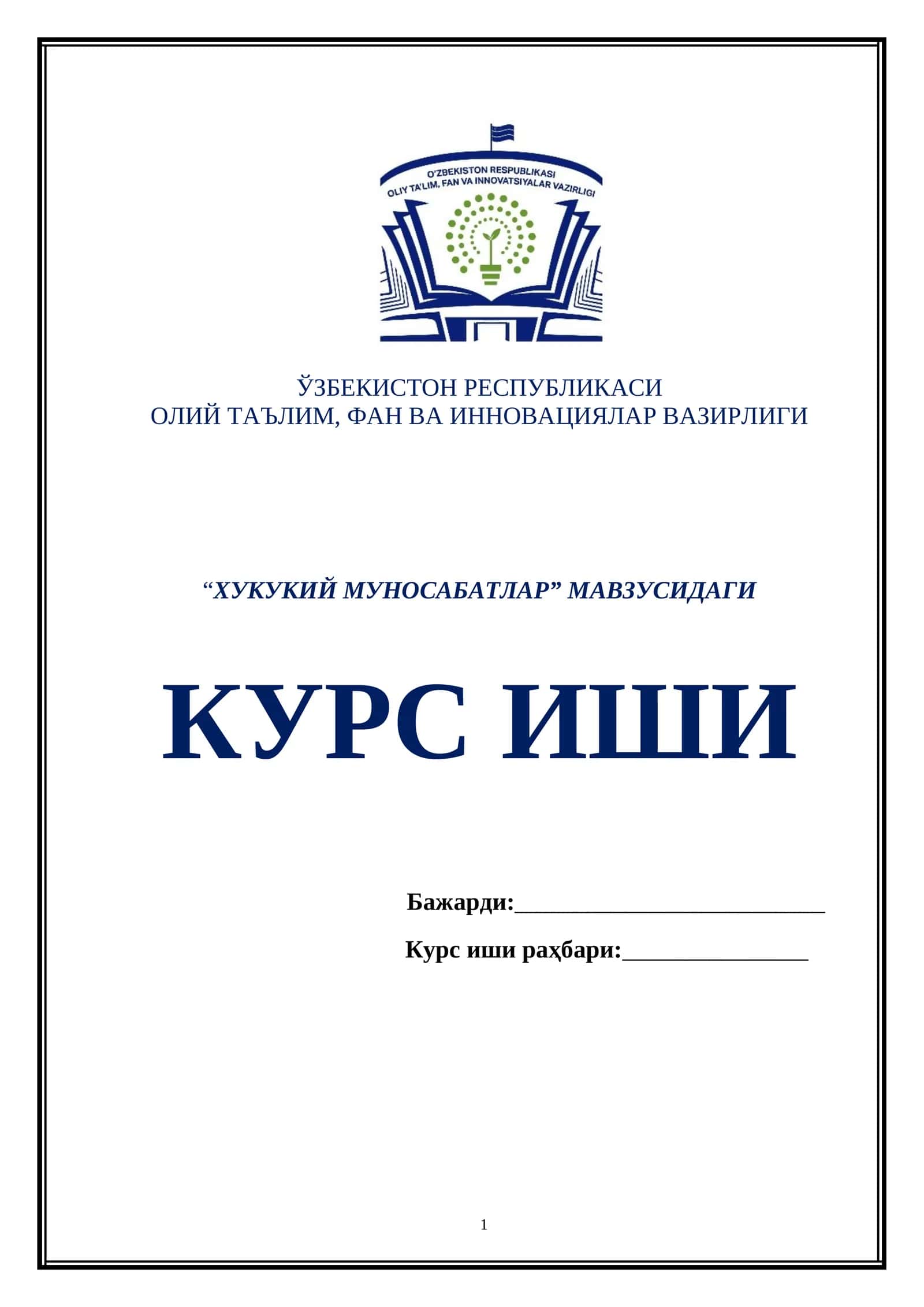 “ХУҚУҚИЙ МУНОСАБАТЛАР” МАВЗУСИДАГИ КУРС ИШИ