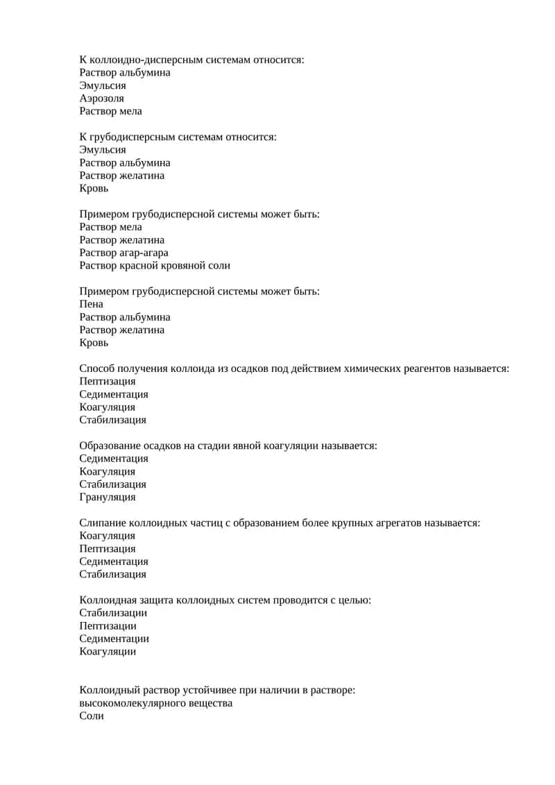 Коллоидно-дисперсия