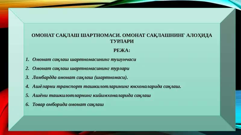 Омонат сақлаш шартномаси