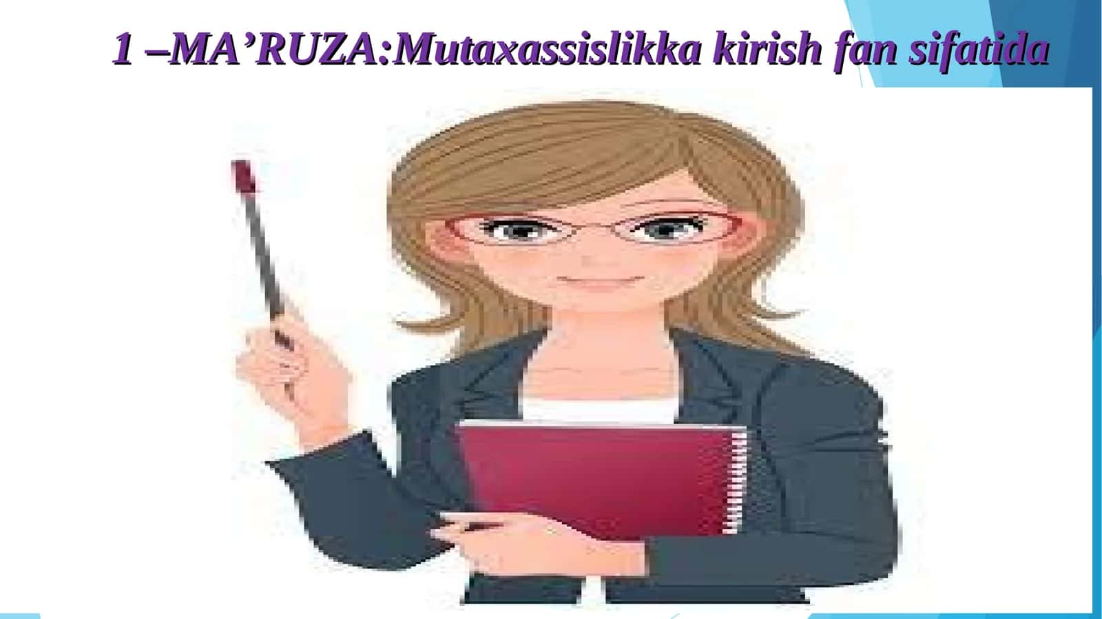 Ma’ruzalar: Mutaxassislikka kirish fansifatida