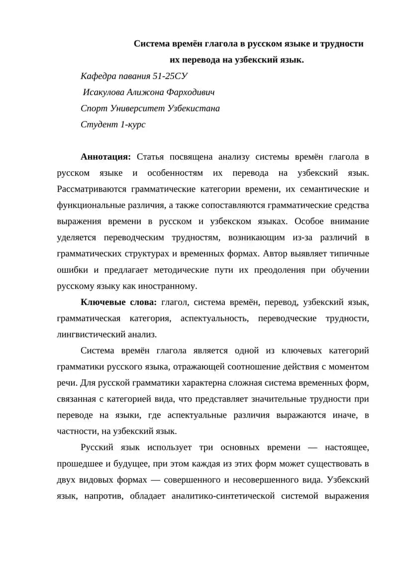Система времён глагола в русском языке и трудности их перевода на узбекский язык