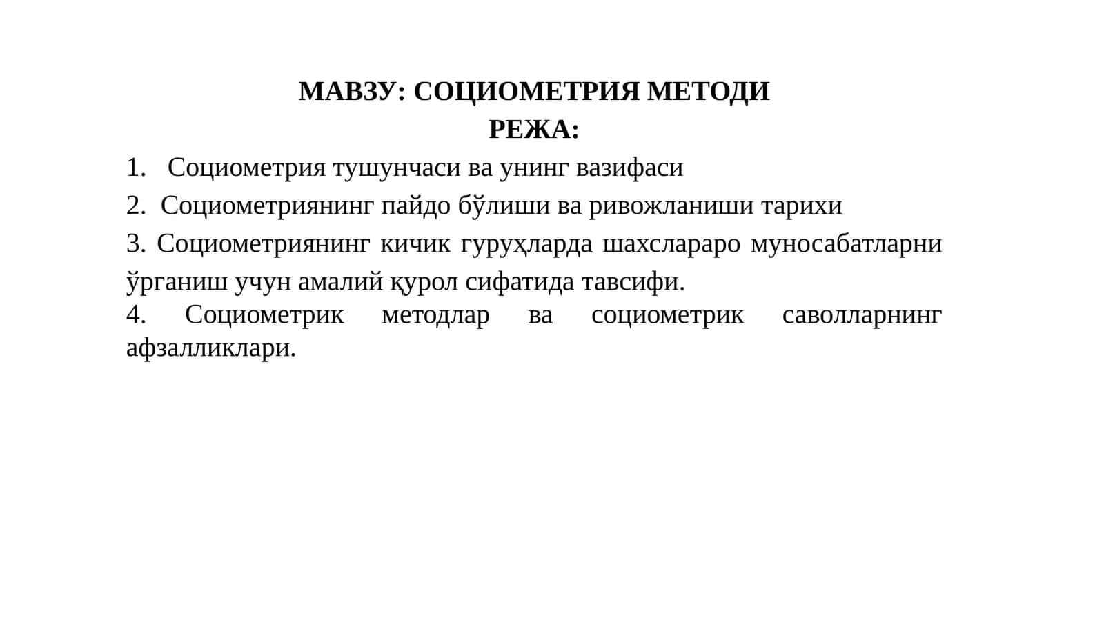 СОЦИОМЕТРИЯМЕТОДИ