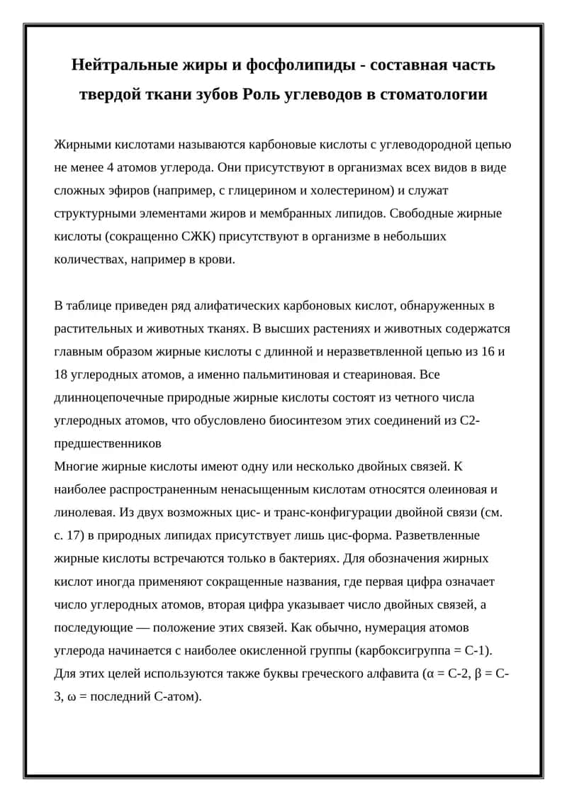 Жирные кислоты в стоматологии