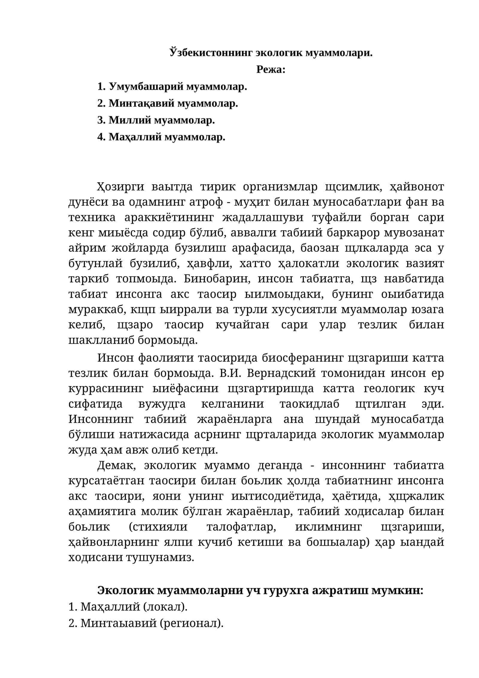 Ўзбекистоннинг экологик муаммолари