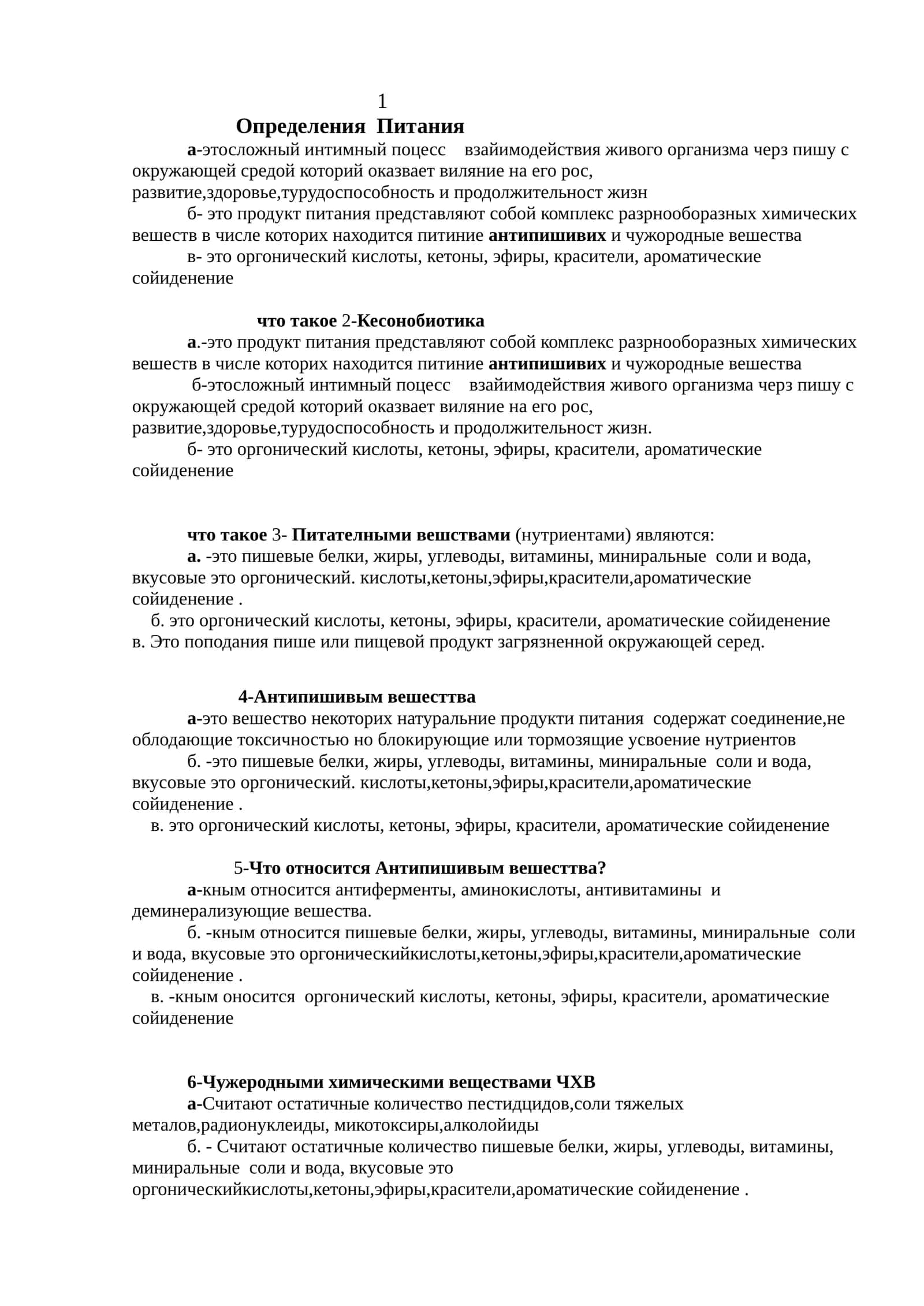 Определения Питания