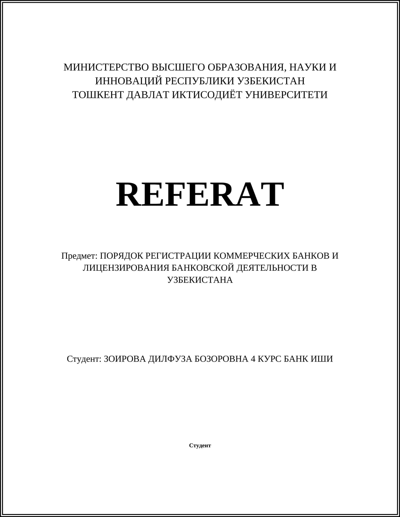 РЕГИСТРАЦИЯ КОММЕРЧЕСКИХ БАНКОВ И ЛИЦЕНЗИРОВАНИЕ БАНКОВСКОЙ ДЕЯТЕЛЬНОСТИ