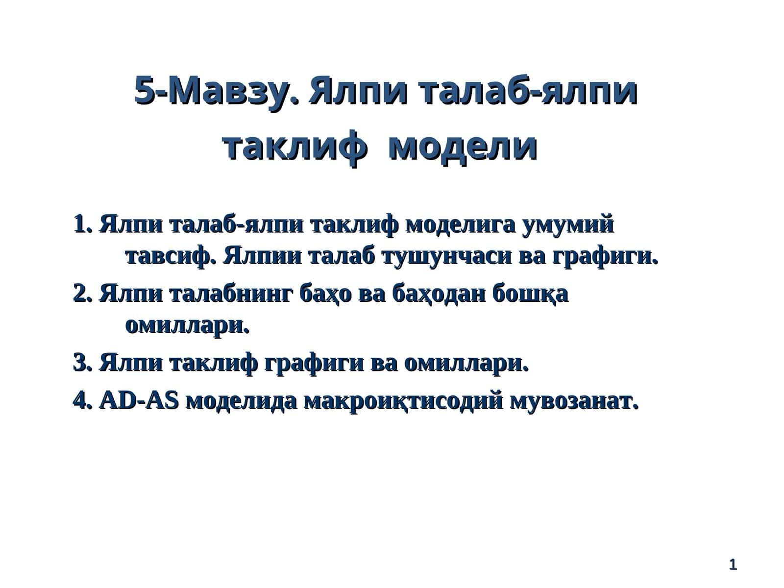 Ялпи талаб-ялпи таклифмодели