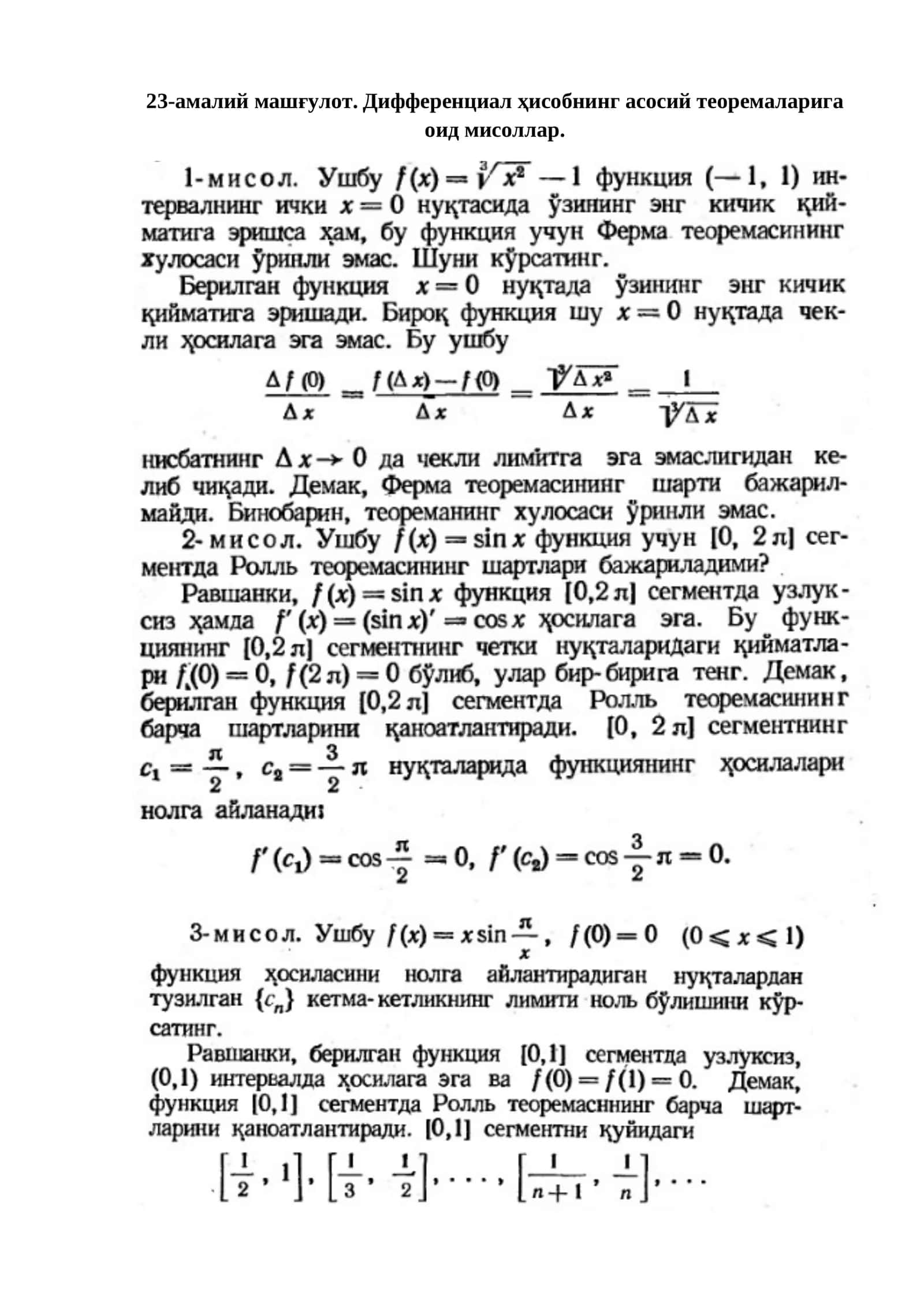 23-амалий машғулот. Дифференциал ҳисобнинг асосий теоремаларига оид мисоллар