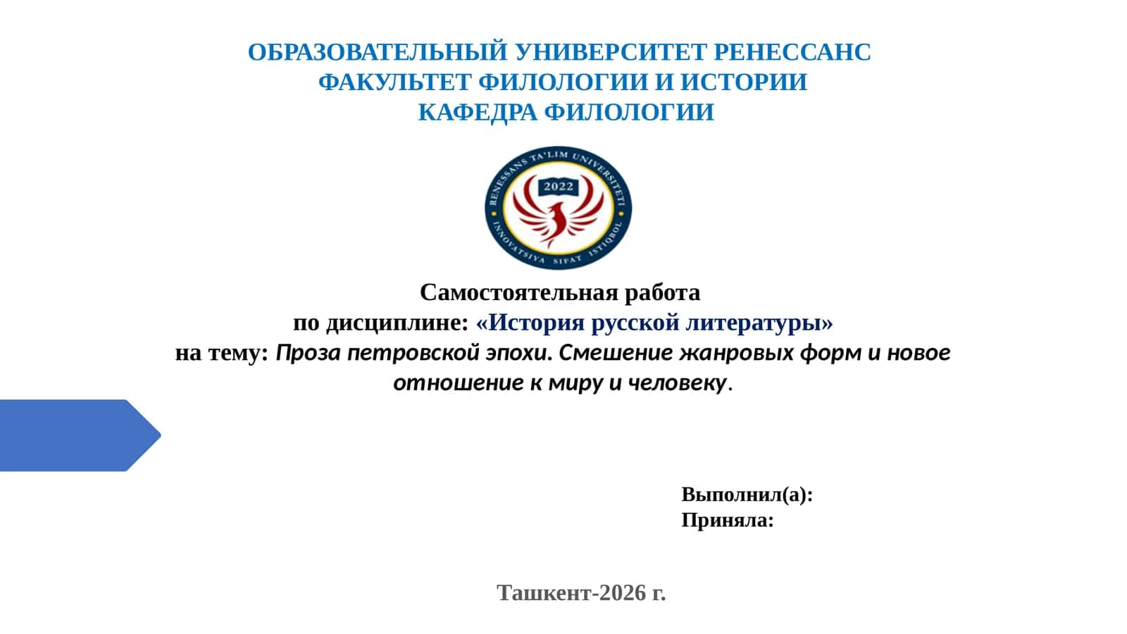 Проза петровской эпохи