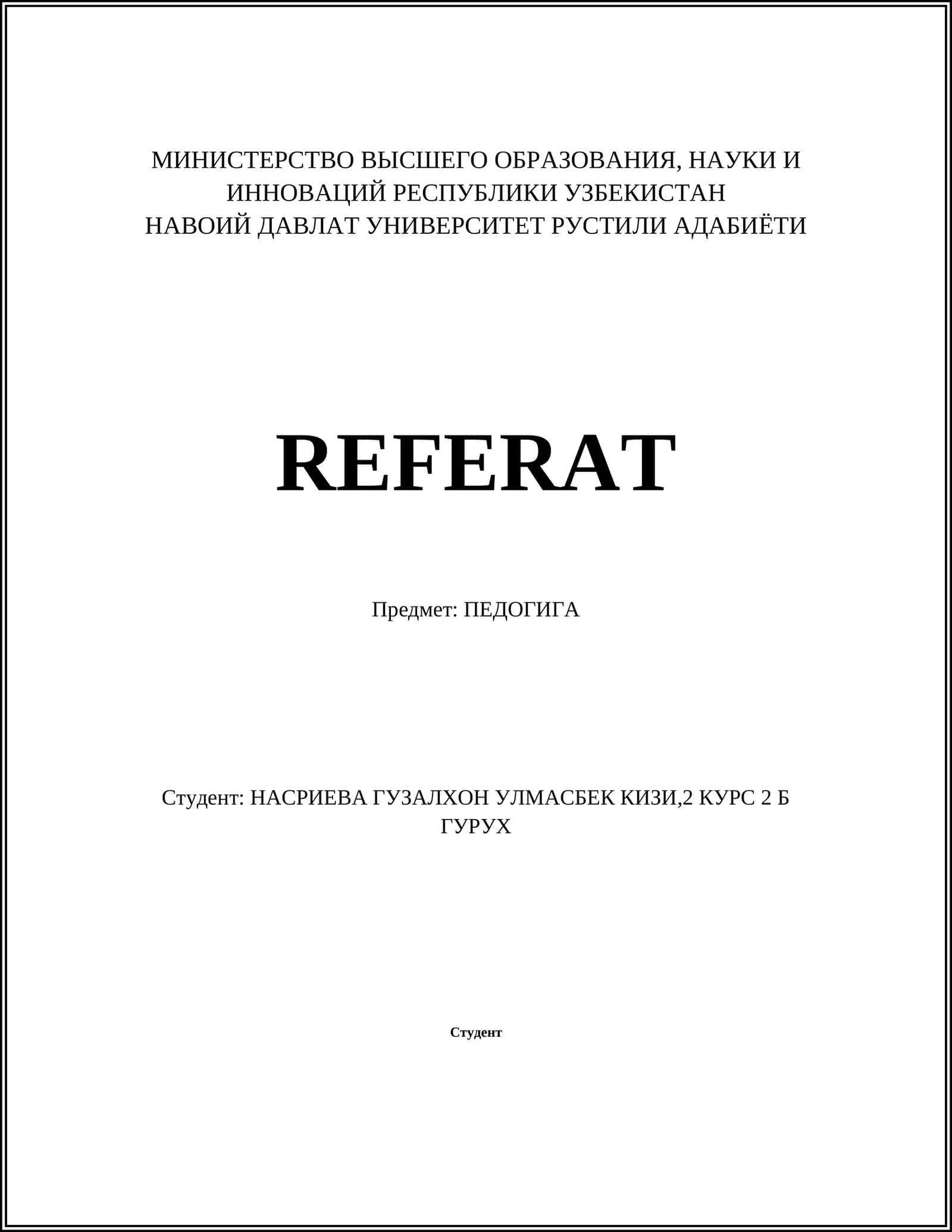 История педагогики