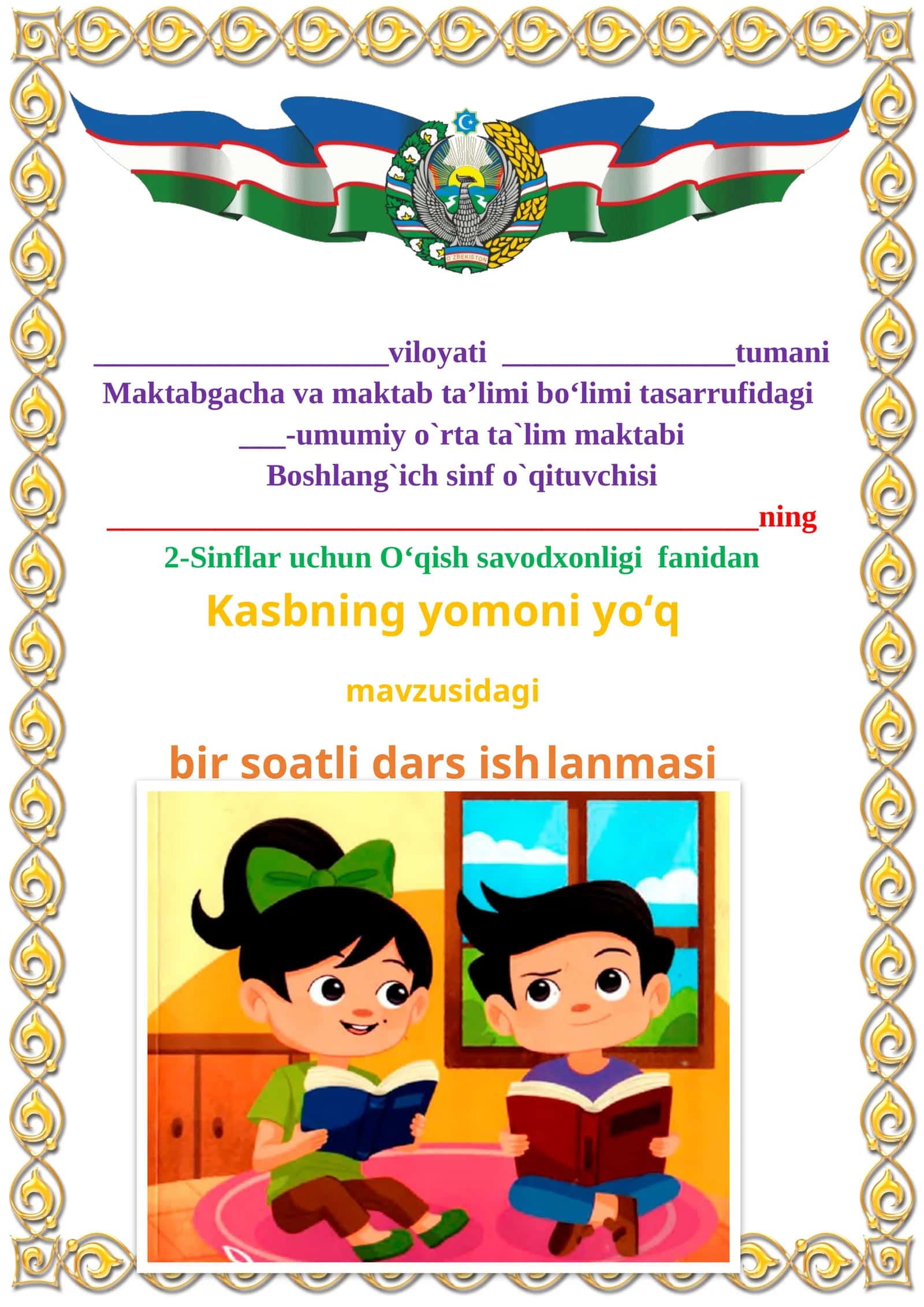 Kasbning yomoni yo‘q mavzusida 2-sinf O'qish fanidan dars ishlanmasi