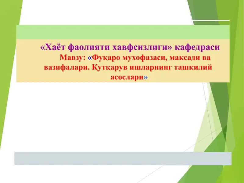 Фуқаро мухофазаси, максади ва вазифалари