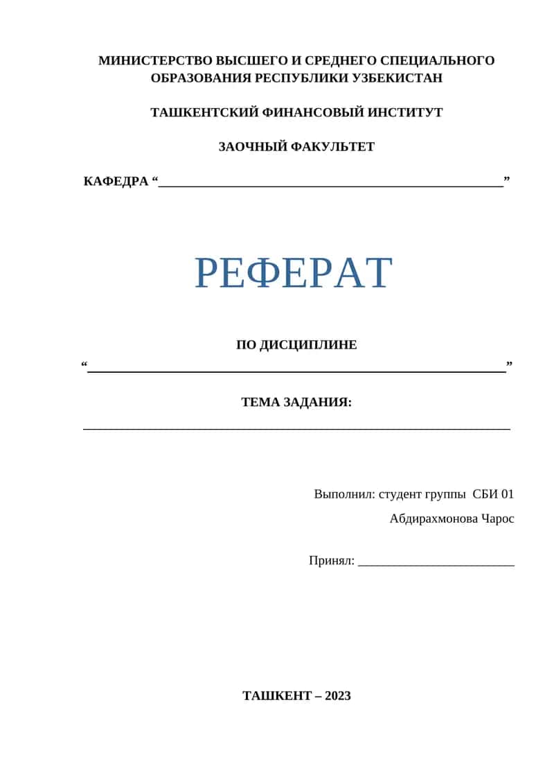 Реферат по менеджменту
