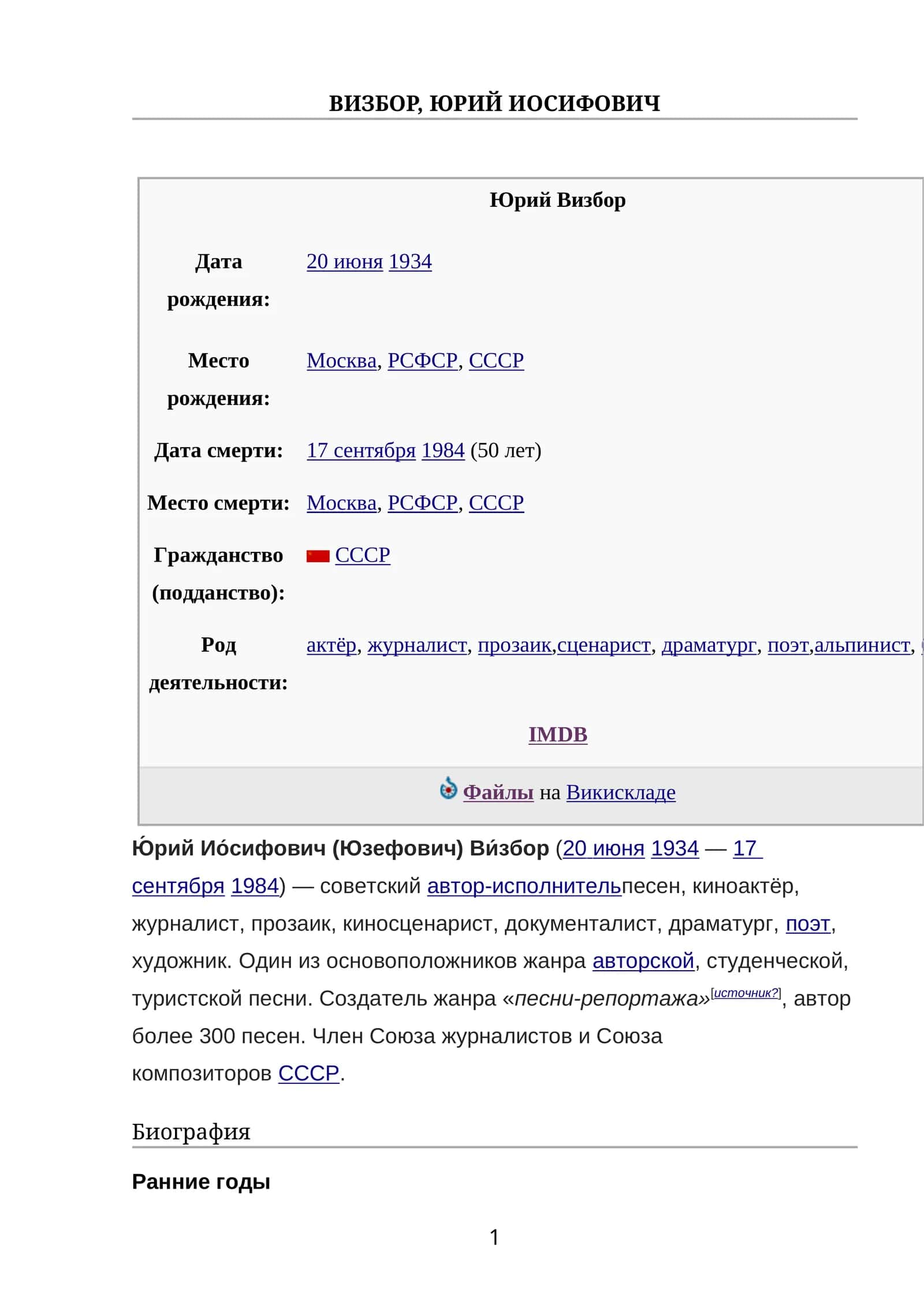 ВИЗБОР, ЮРИЙ ИОСИФОВИЧ