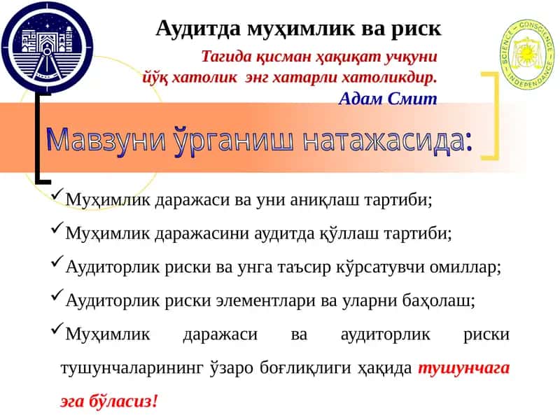 Аудитда муҳимлик ва риск
