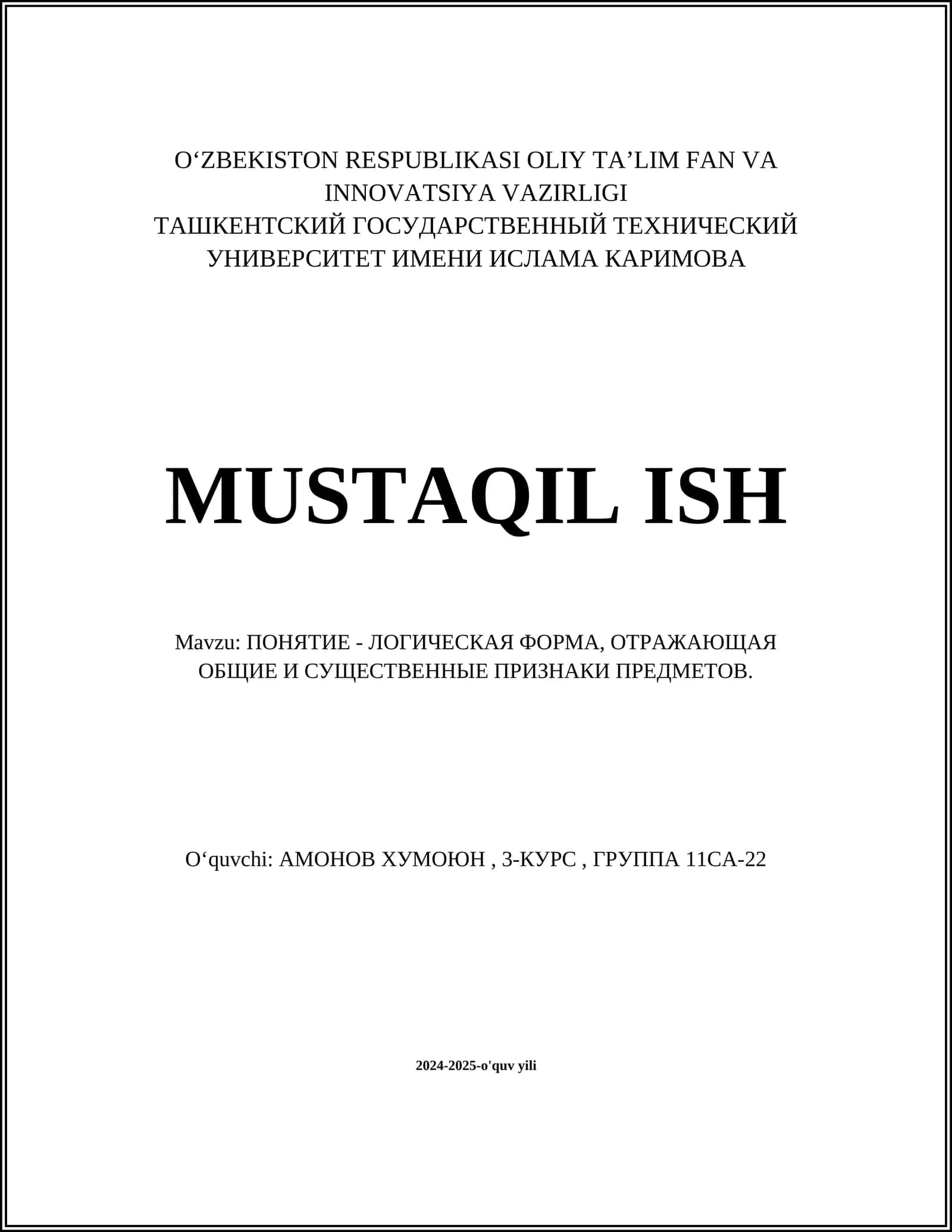 ПОНЯТИЕ - ЛОГИЧЕСКАЯ ФОРМА, ОТРАЖАЮЩАЯ ОБЩИЕ И СУЩЕСТВЕННЫЕ ПРИЗНАКИ ПРЕДМЕТОВ