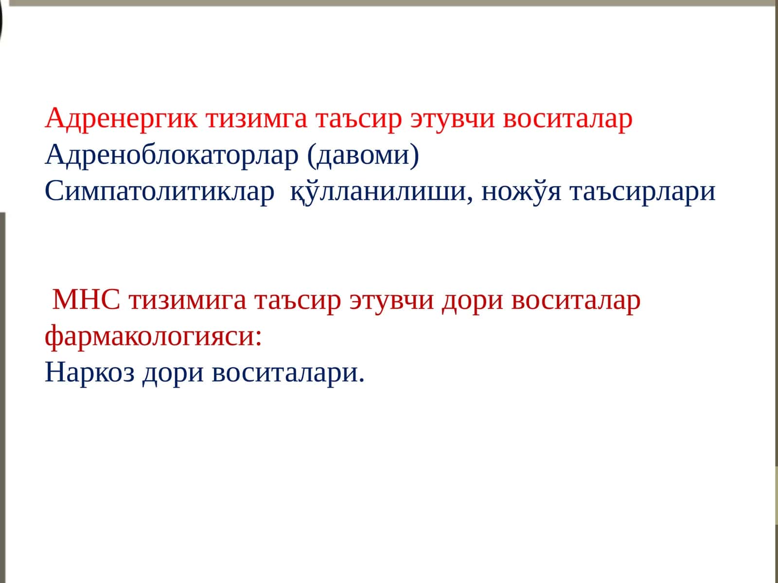 Адренергик тизимга таъсир этувчи воситалар