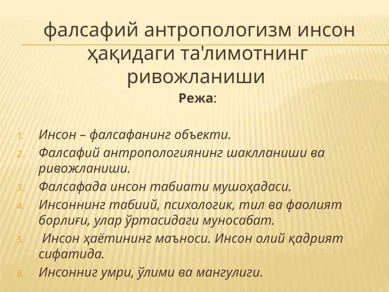Инсон фалсафаси