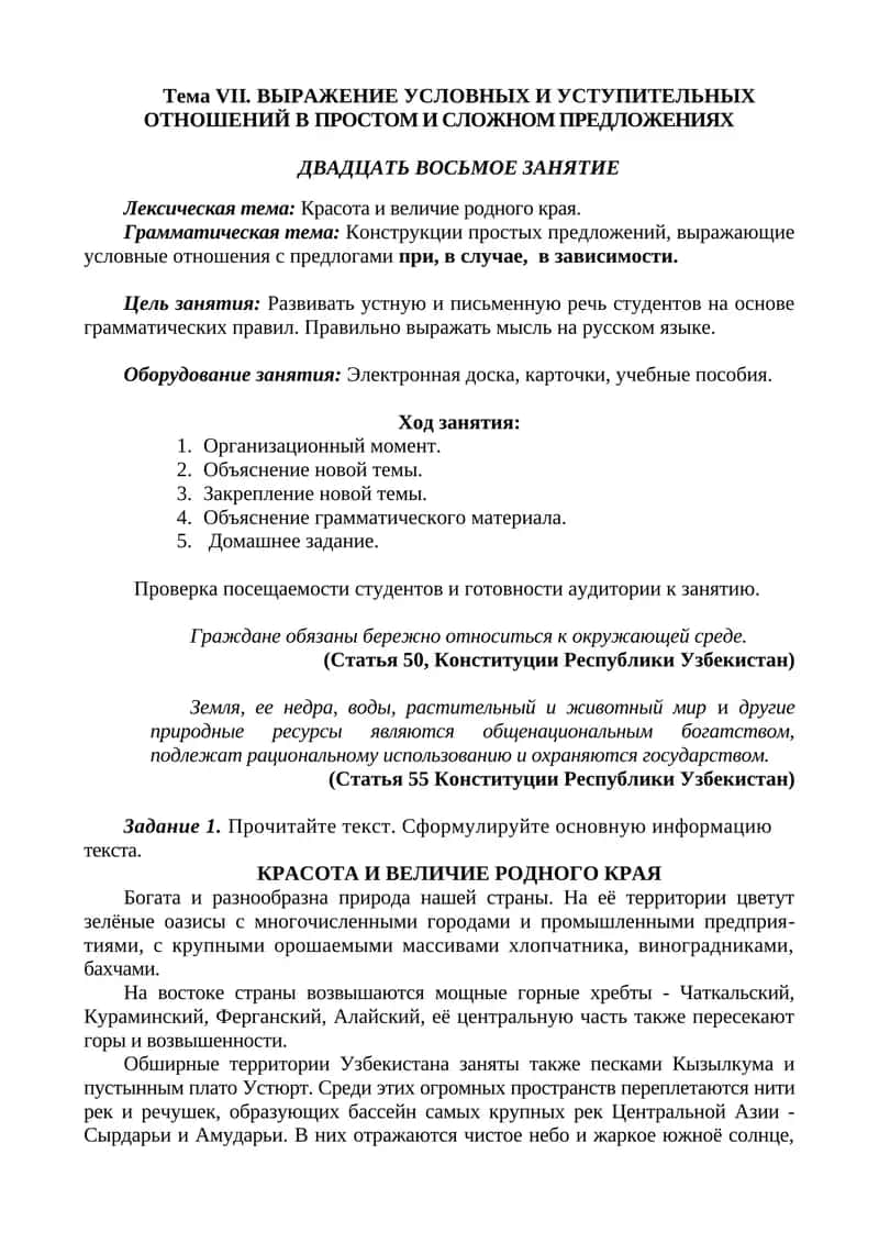 Красота и величие родного края