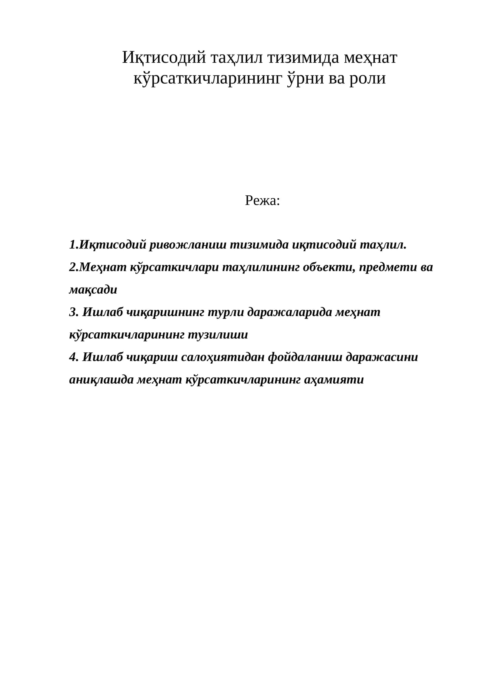 Иқтисодий таҳлил тизимида меҳнат кўрсаткичларининг ўрни ва роли