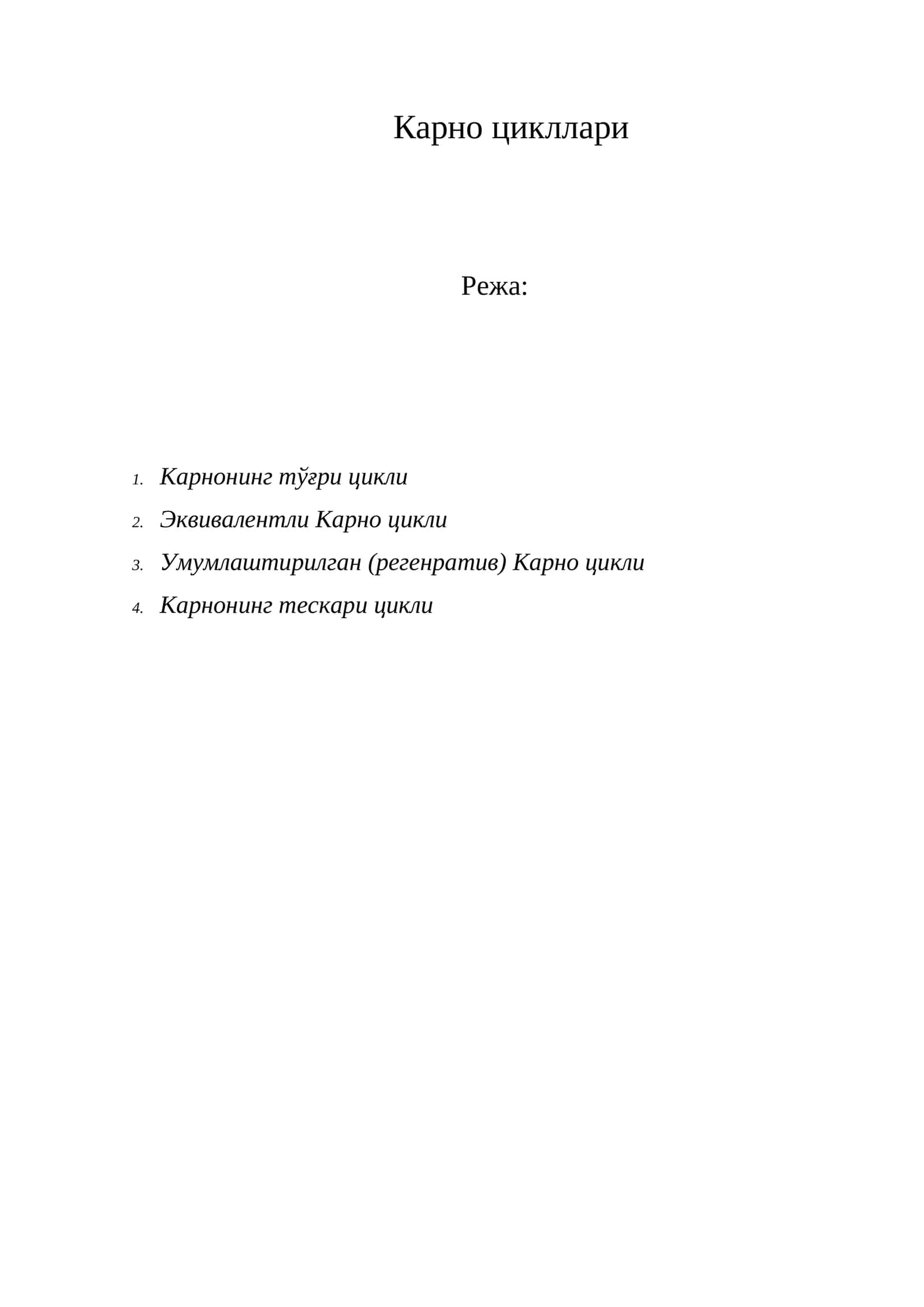 Карно цикллари